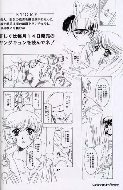 The HENREIKAI 桜飴 Page.37