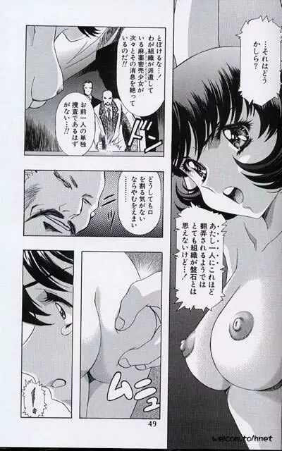 The HENREIKAI 桜飴 Page.43