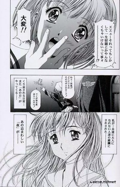 The HENREIKAI 桜飴 Page.5