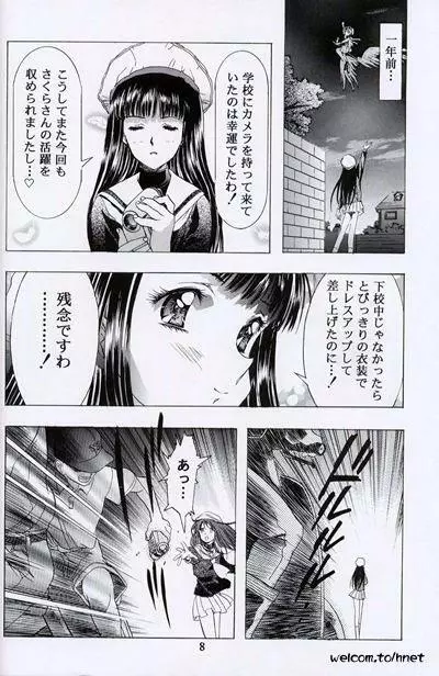 The HENREIKAI 桜飴 Page.6