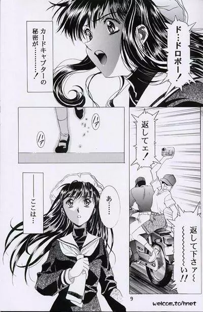 The HENREIKAI 桜飴 Page.7