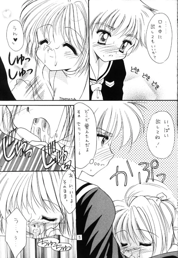 さくら絵日記0.5 Page.14