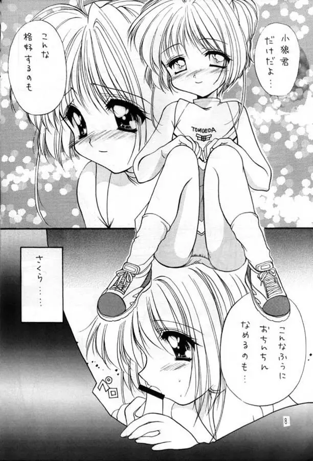 さくら絵日記0.5 Page.7