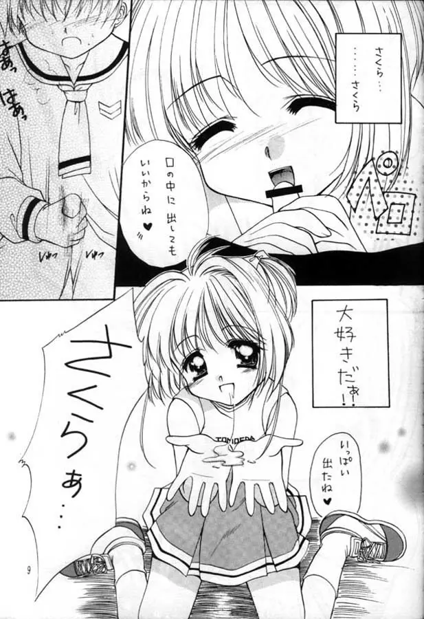 さくら絵日記0.5 Page.8