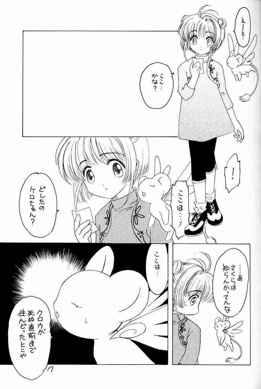 くらくらさくら 前編 Page.15