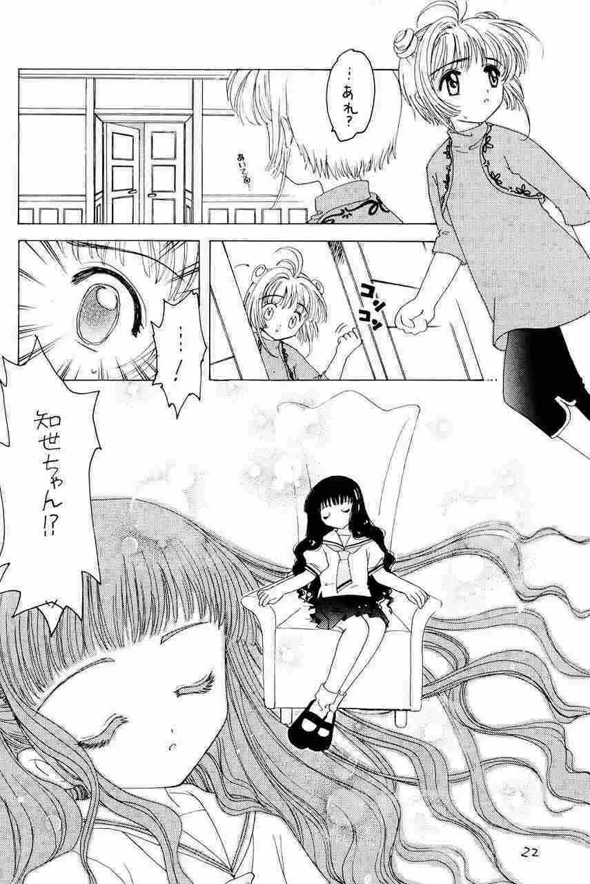 くらくらさくら 前編 Page.20