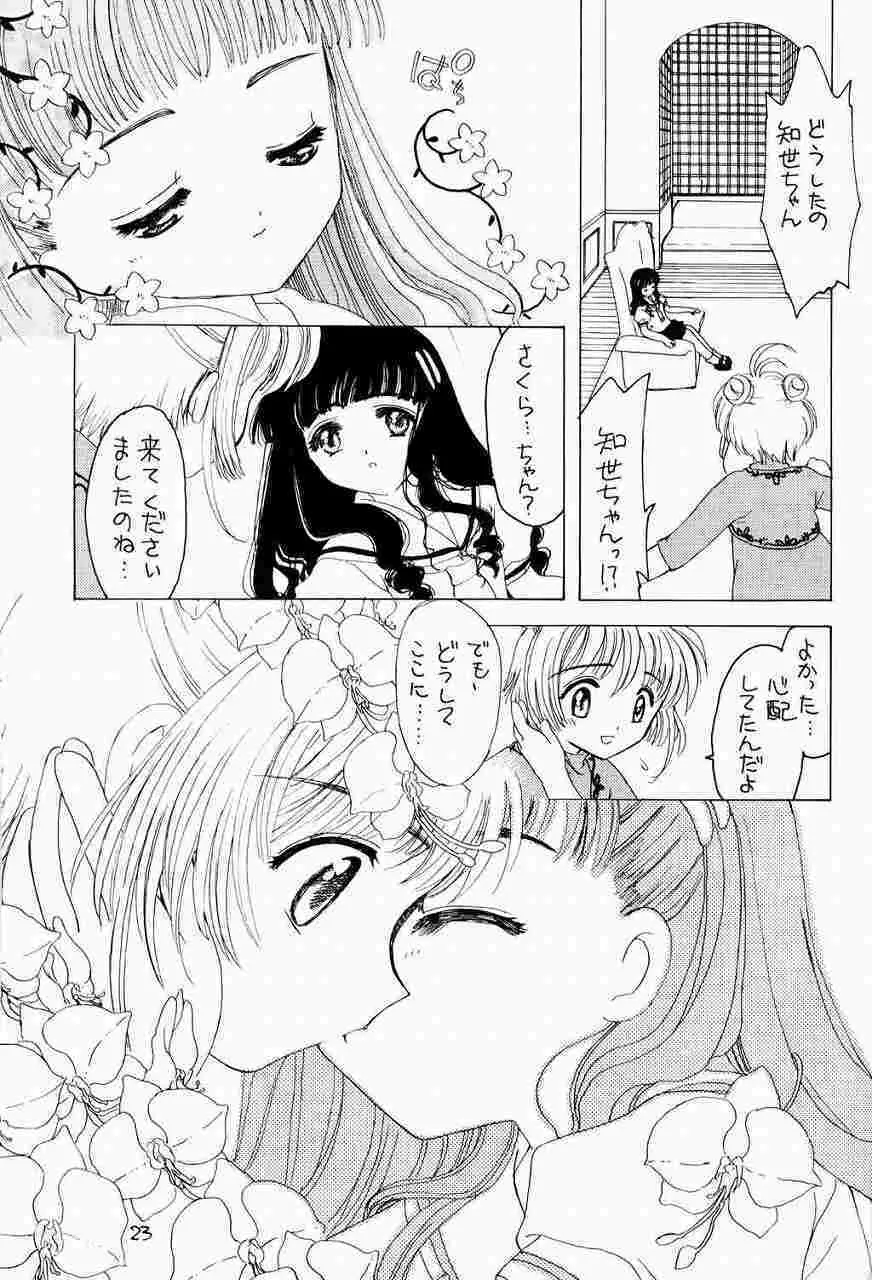 くらくらさくら 前編 Page.21