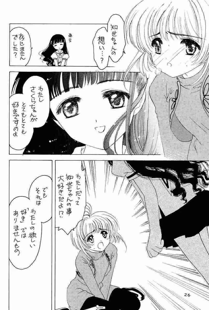 くらくらさくら 前編 Page.24