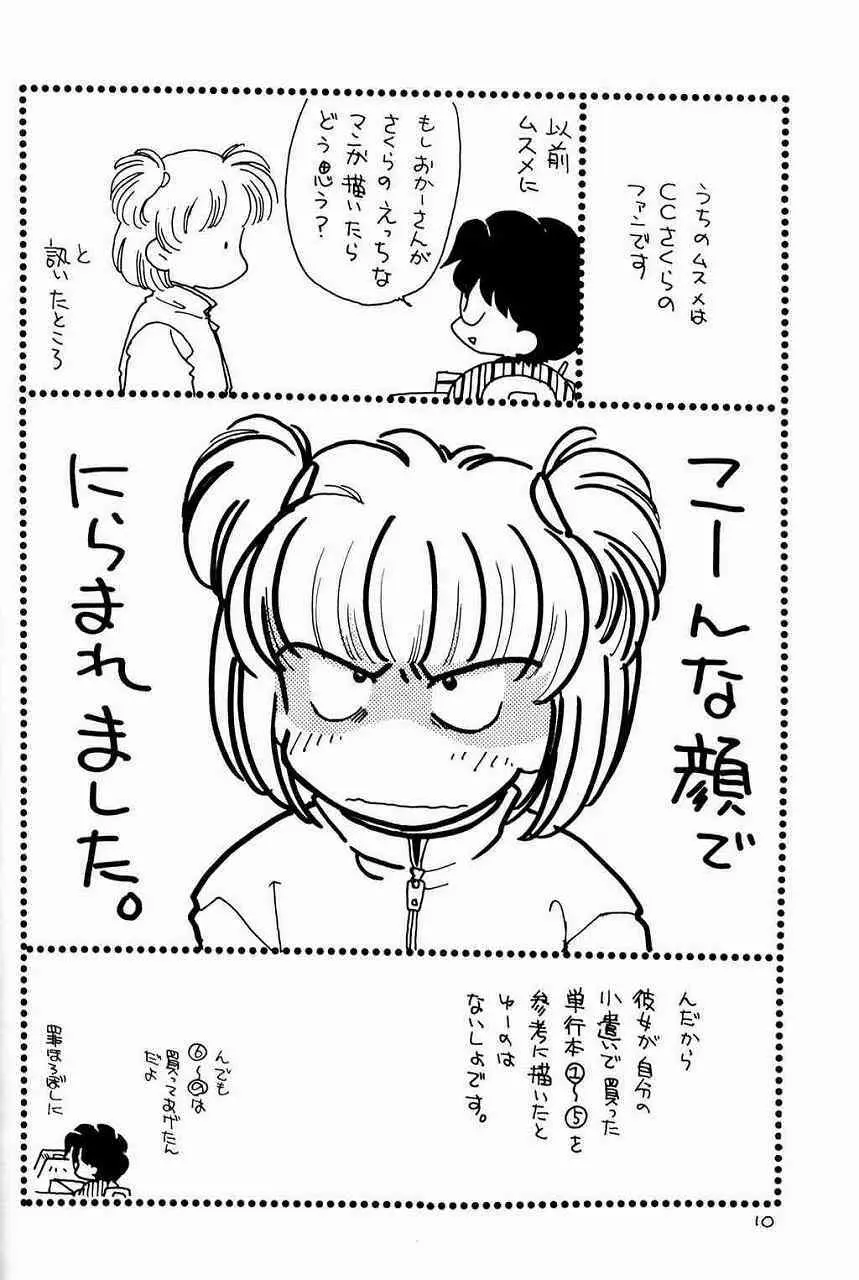 くらくらさくら 前編 Page.8