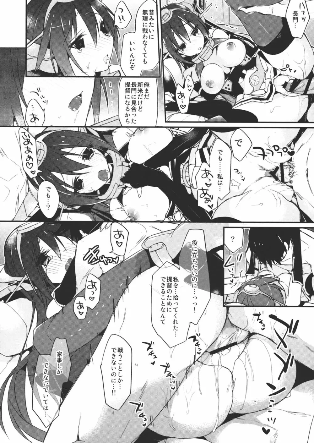 最終戦艦カノジョ長門型 Page.13