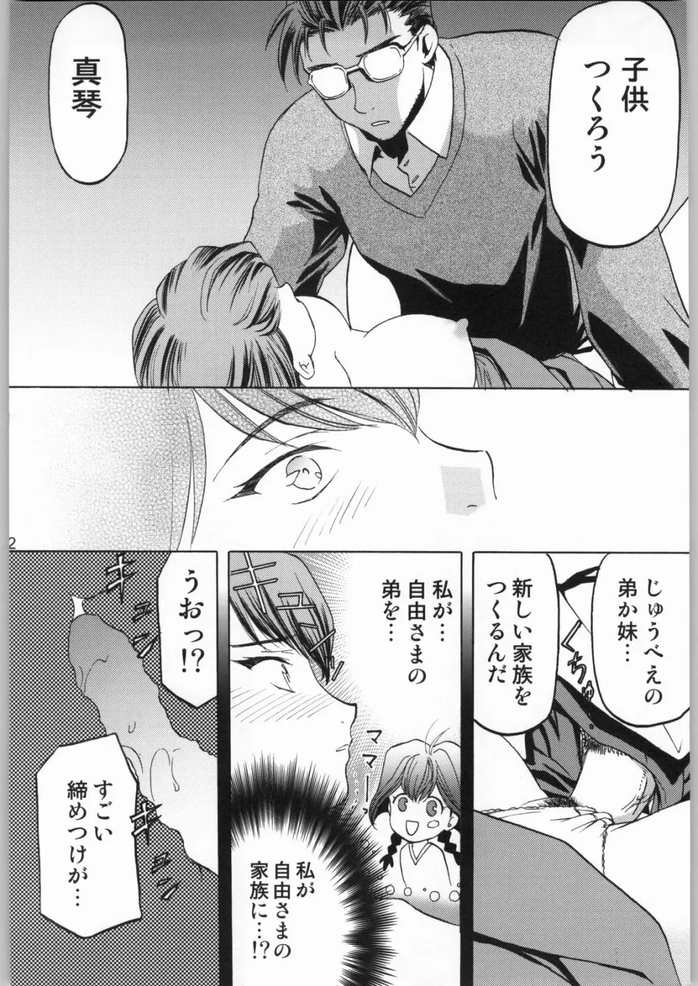 柳生一族の陰交 Page.11