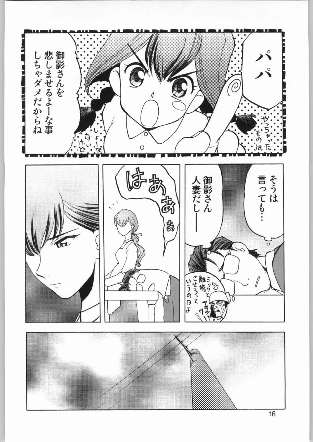 柳生一族の陰交 Page.15