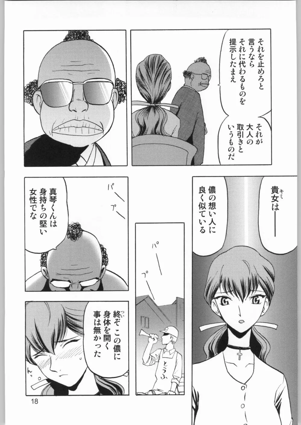 柳生一族の陰交 Page.17