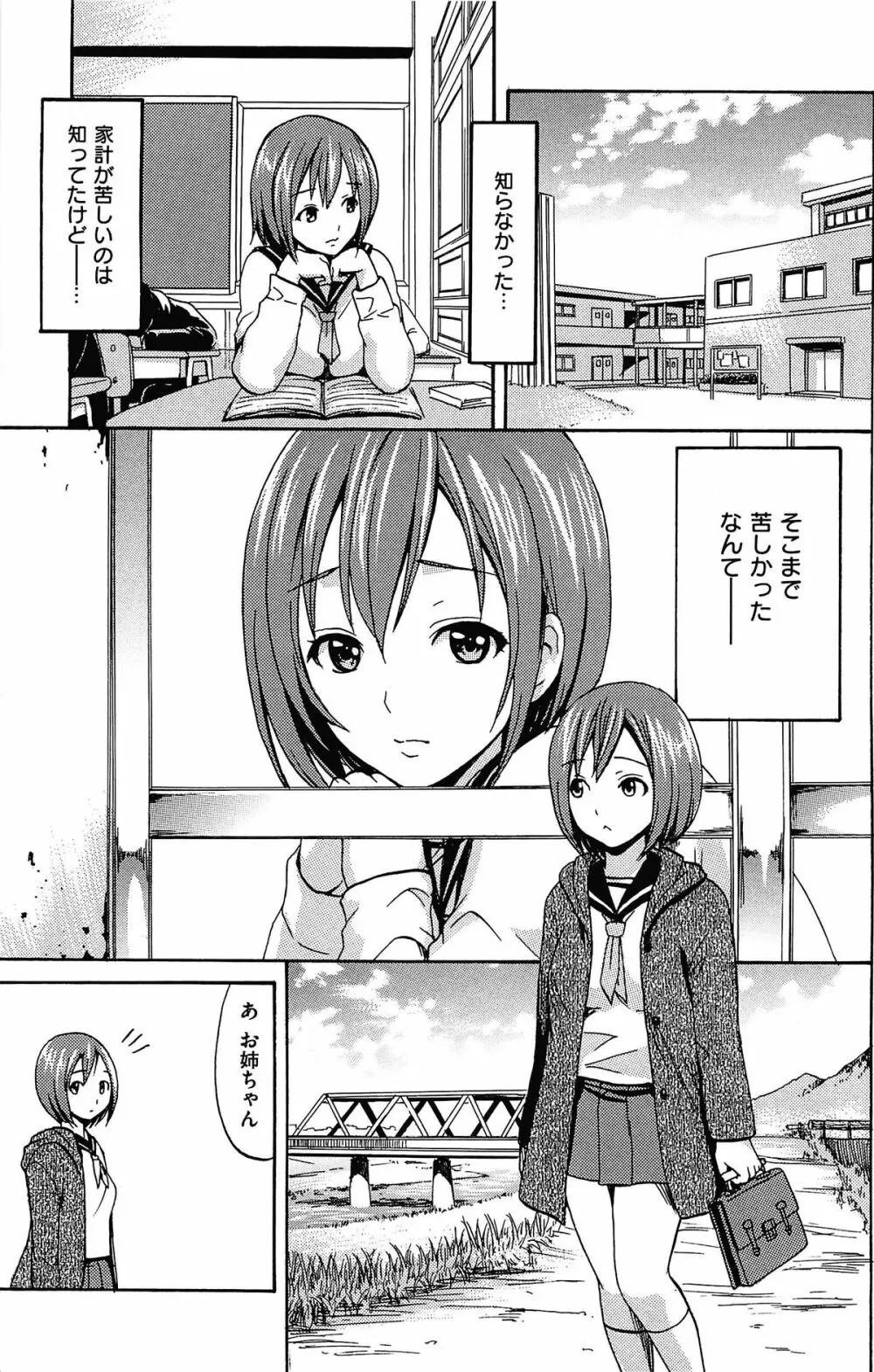 とろけるあそび CH.6~14 Page.125