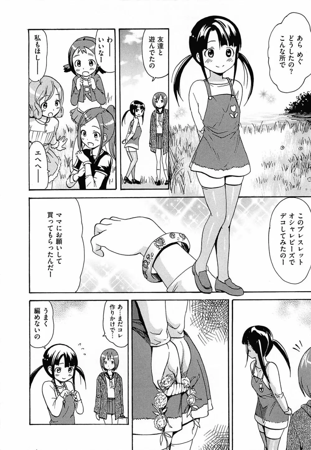 とろけるあそび CH.6~14 Page.126