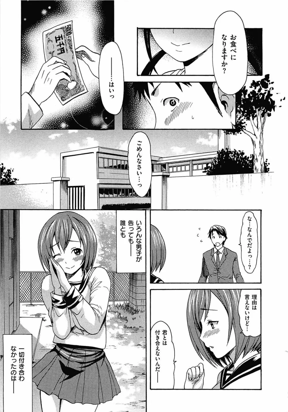 とろけるあそび CH.6~14 Page.137