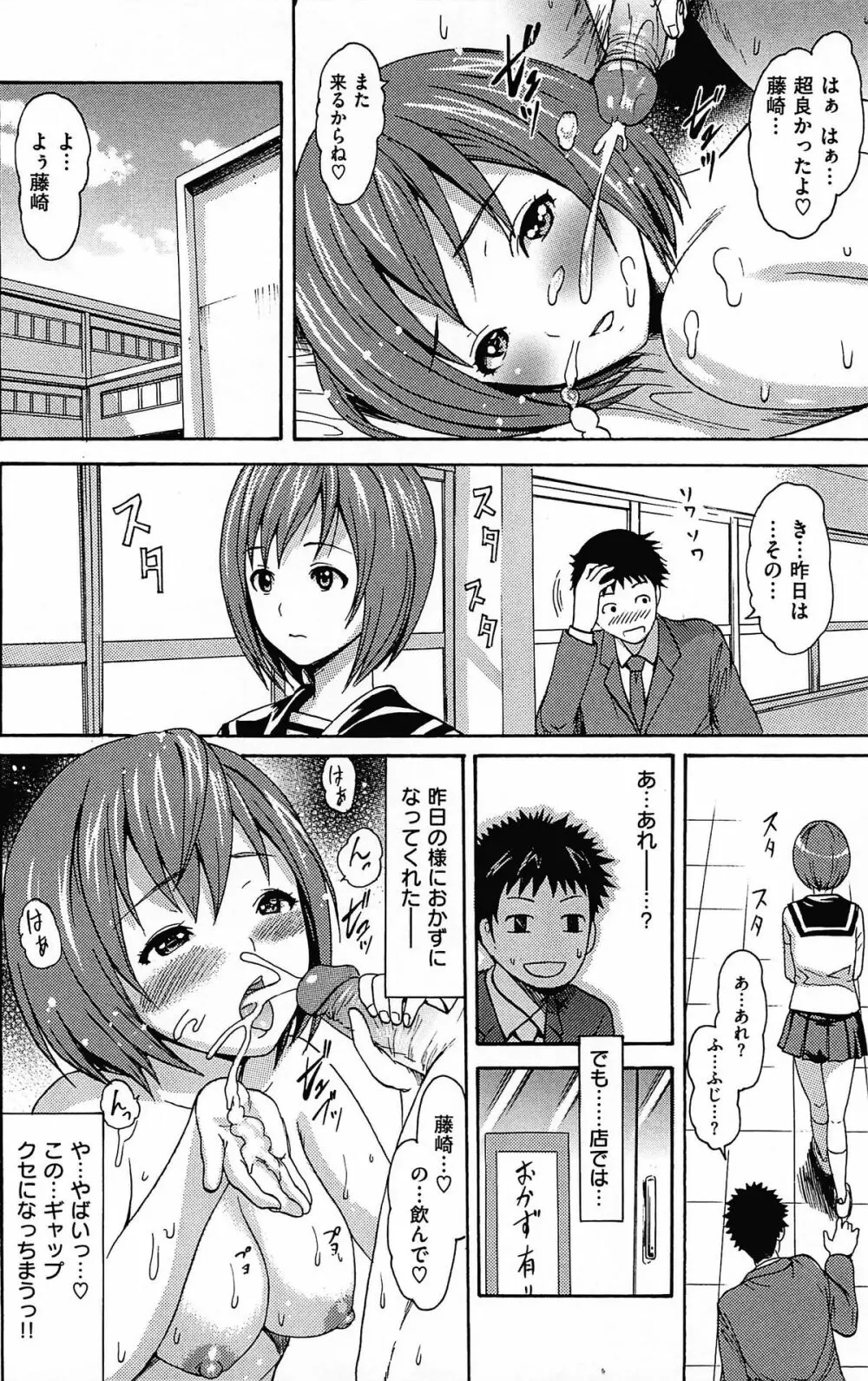 とろけるあそび CH.6~14 Page.140