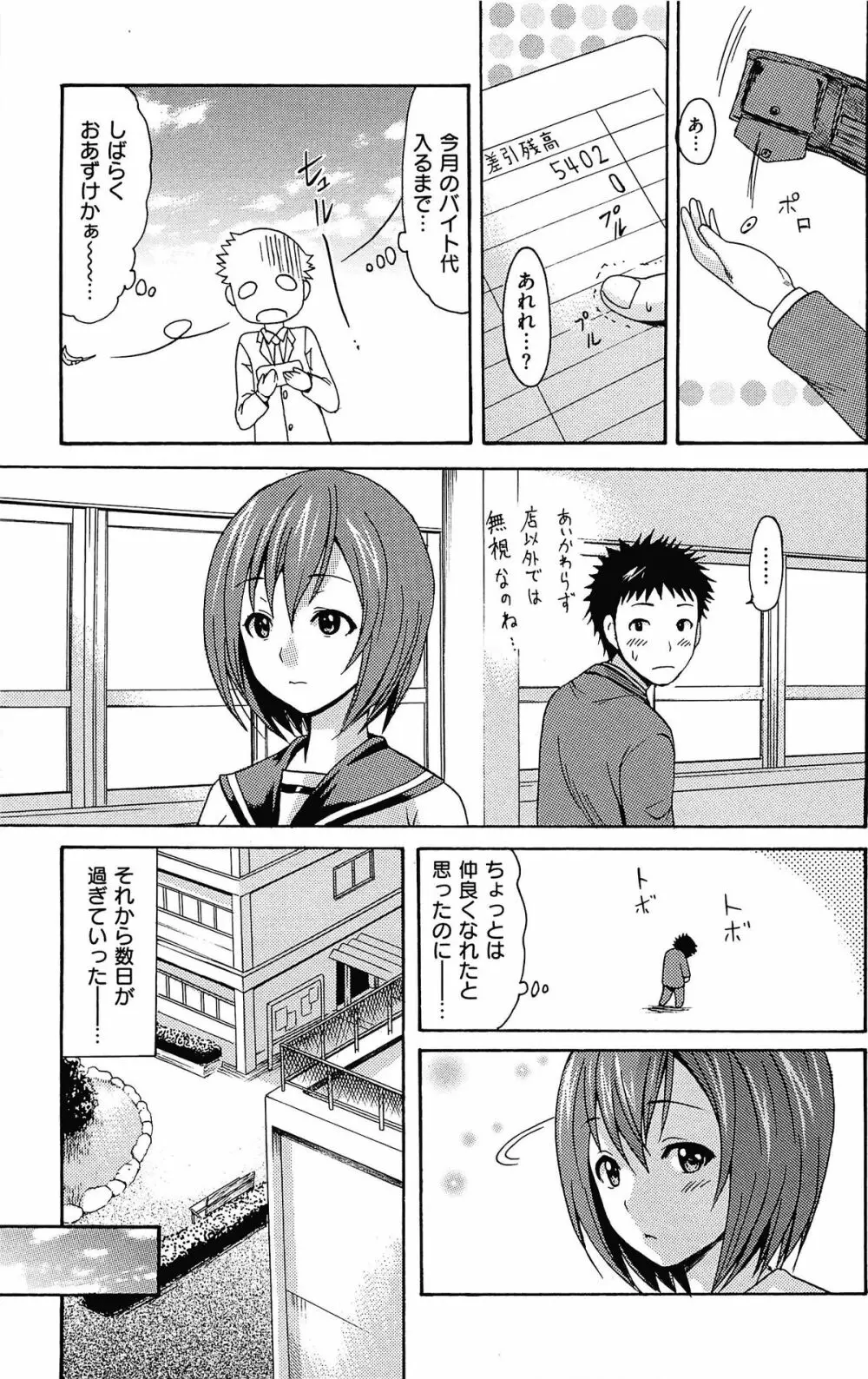 とろけるあそび CH.6~14 Page.143