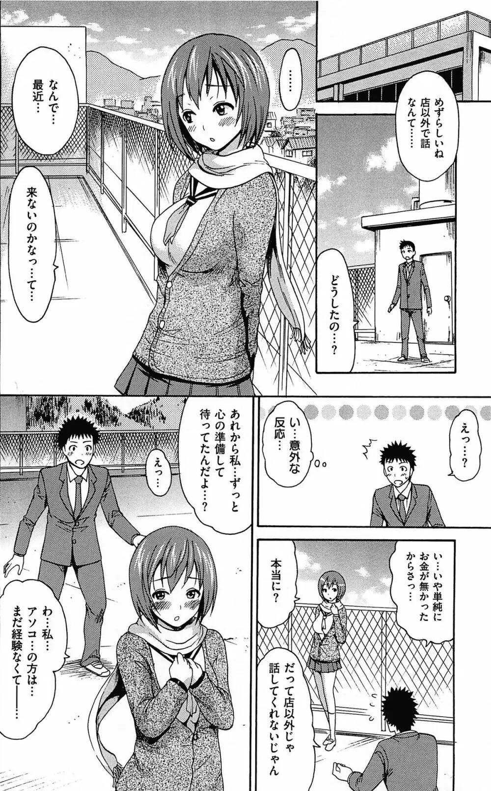 とろけるあそび CH.6~14 Page.144