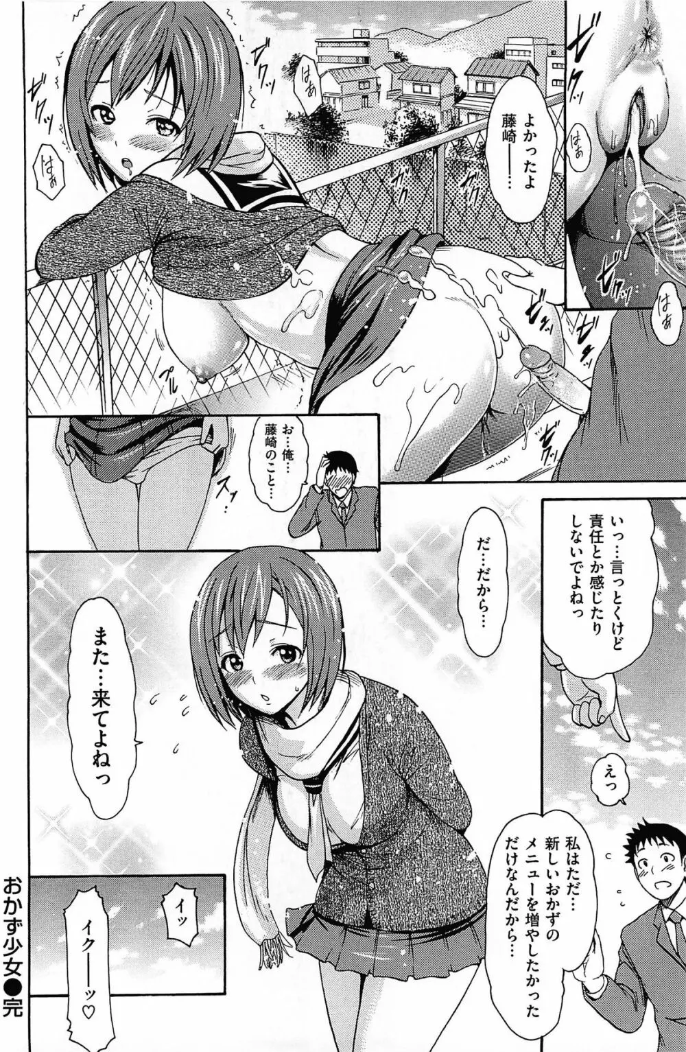 とろけるあそび CH.6~14 Page.150