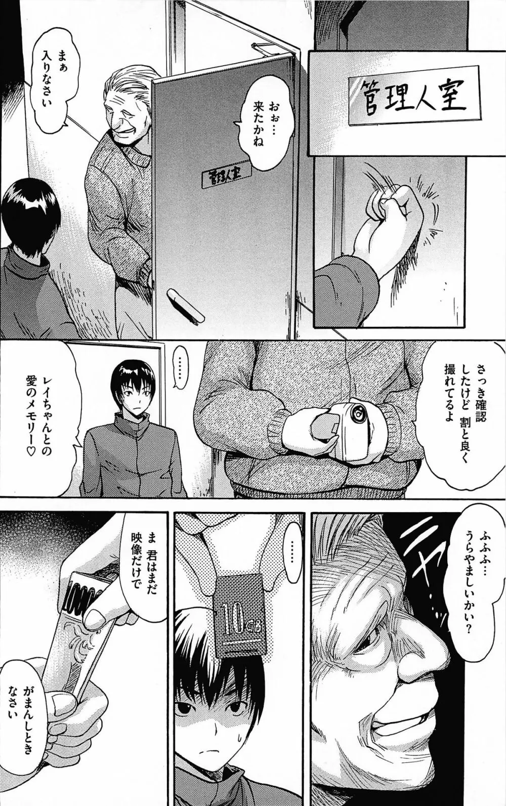 とろけるあそび CH.6~14 Page.28