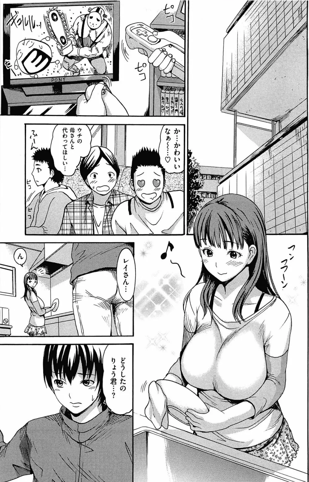 とろけるあそび CH.6~14 Page.29