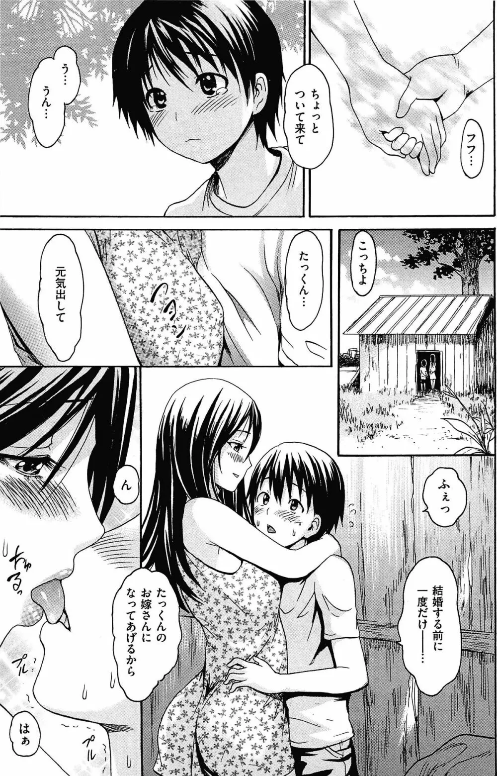 とろけるあそび CH.6~14 Page.45