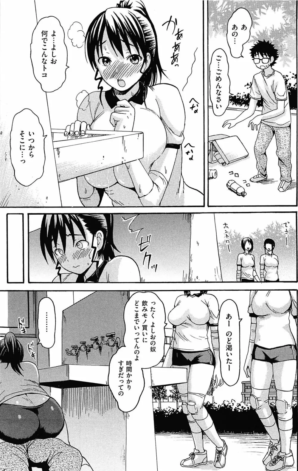 とろけるあそび CH.6~14 Page.63