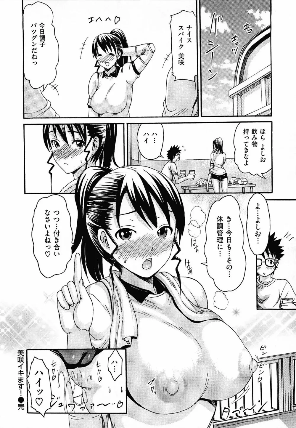 とろけるあそび CH.6~14 Page.72