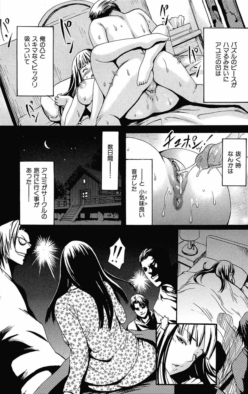 とろけるあそび CH.6~14 Page.75