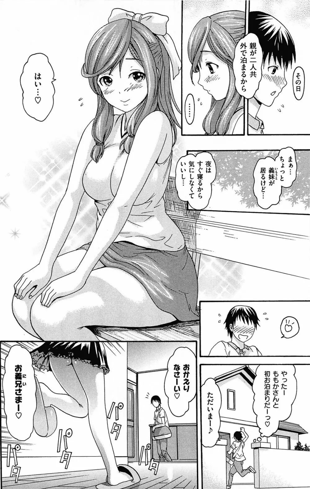 とろけるあそび CH.6~14 Page.90