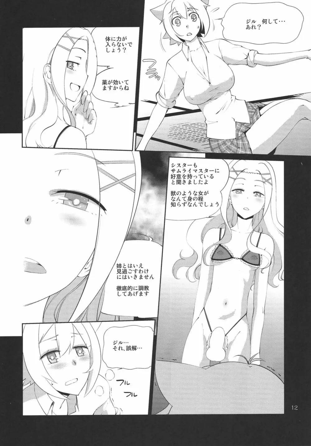 よくできた妹はサムライマスターの夢を見るか Page.11