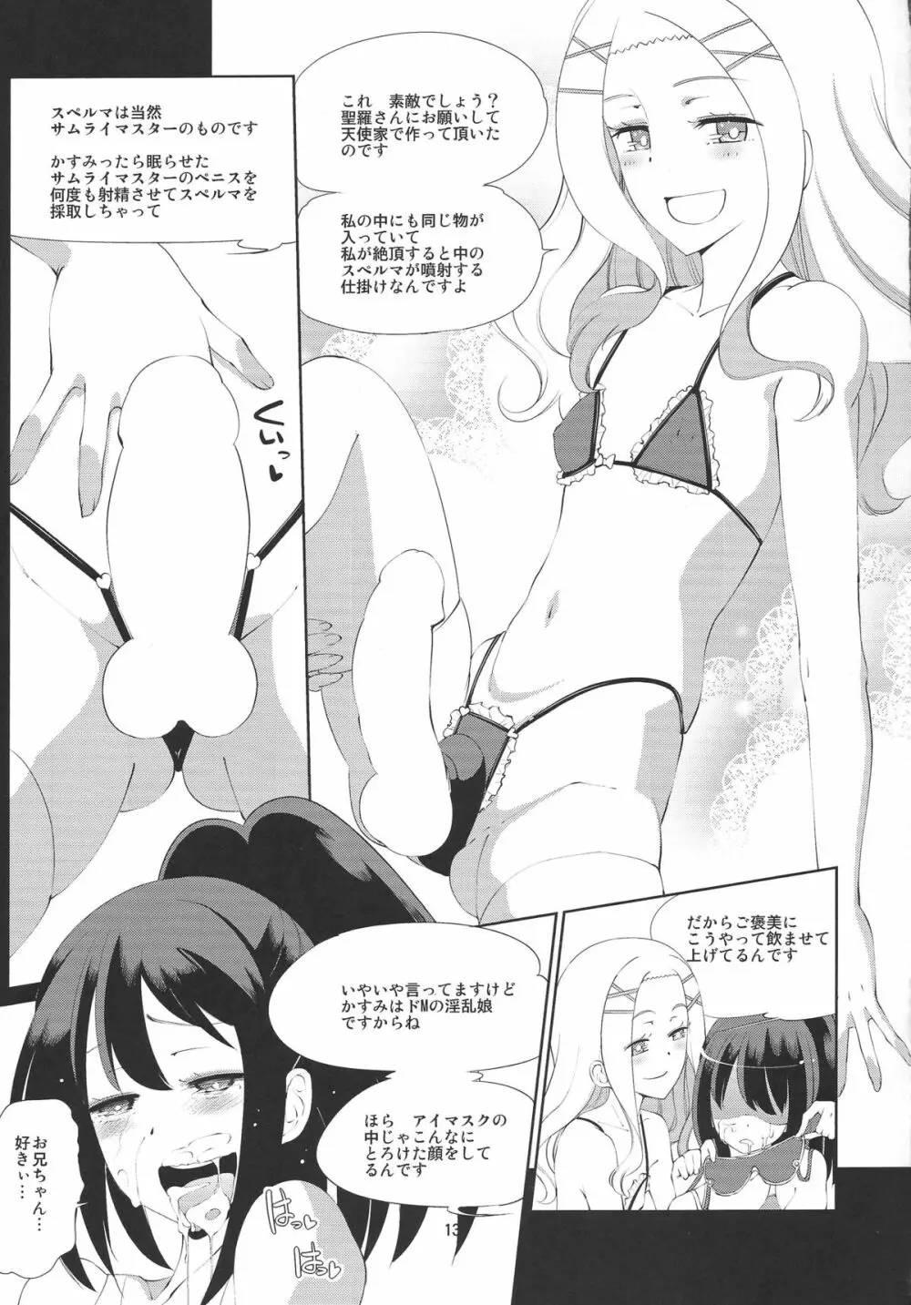 よくできた妹はサムライマスターの夢を見るか Page.12