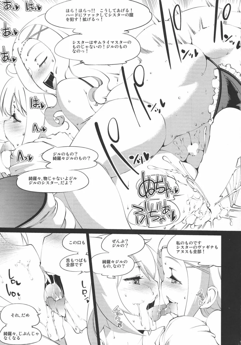 よくできた妹はサムライマスターの夢を見るか Page.20