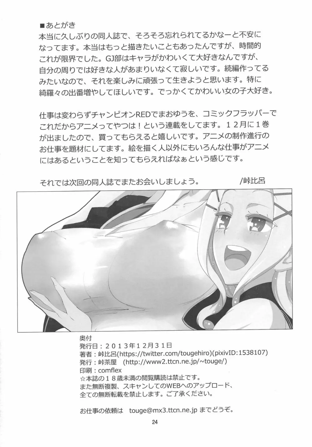 よくできた妹はサムライマスターの夢を見るか Page.23