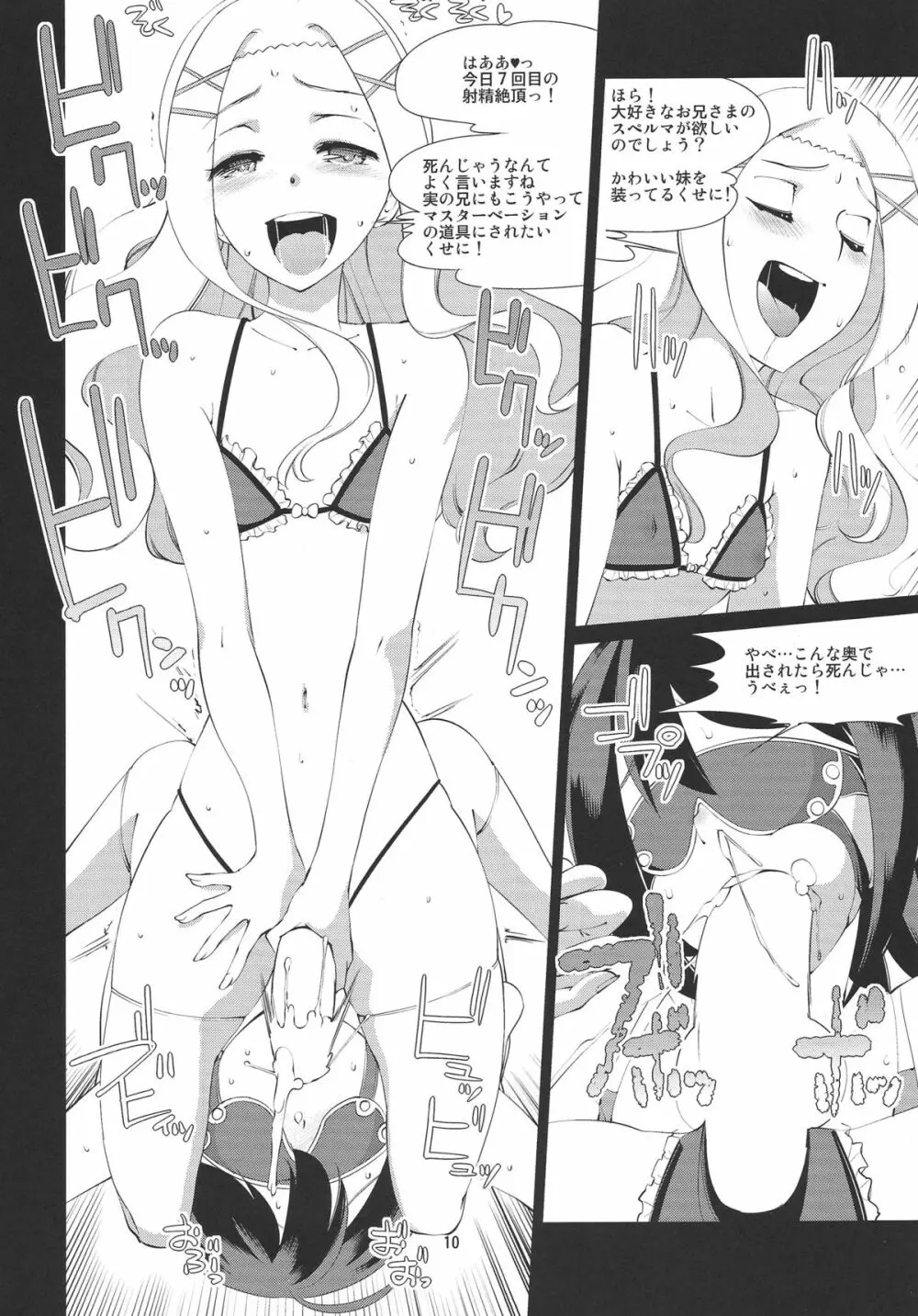 よくできた妹はサムライマスターの夢を見るか Page.9