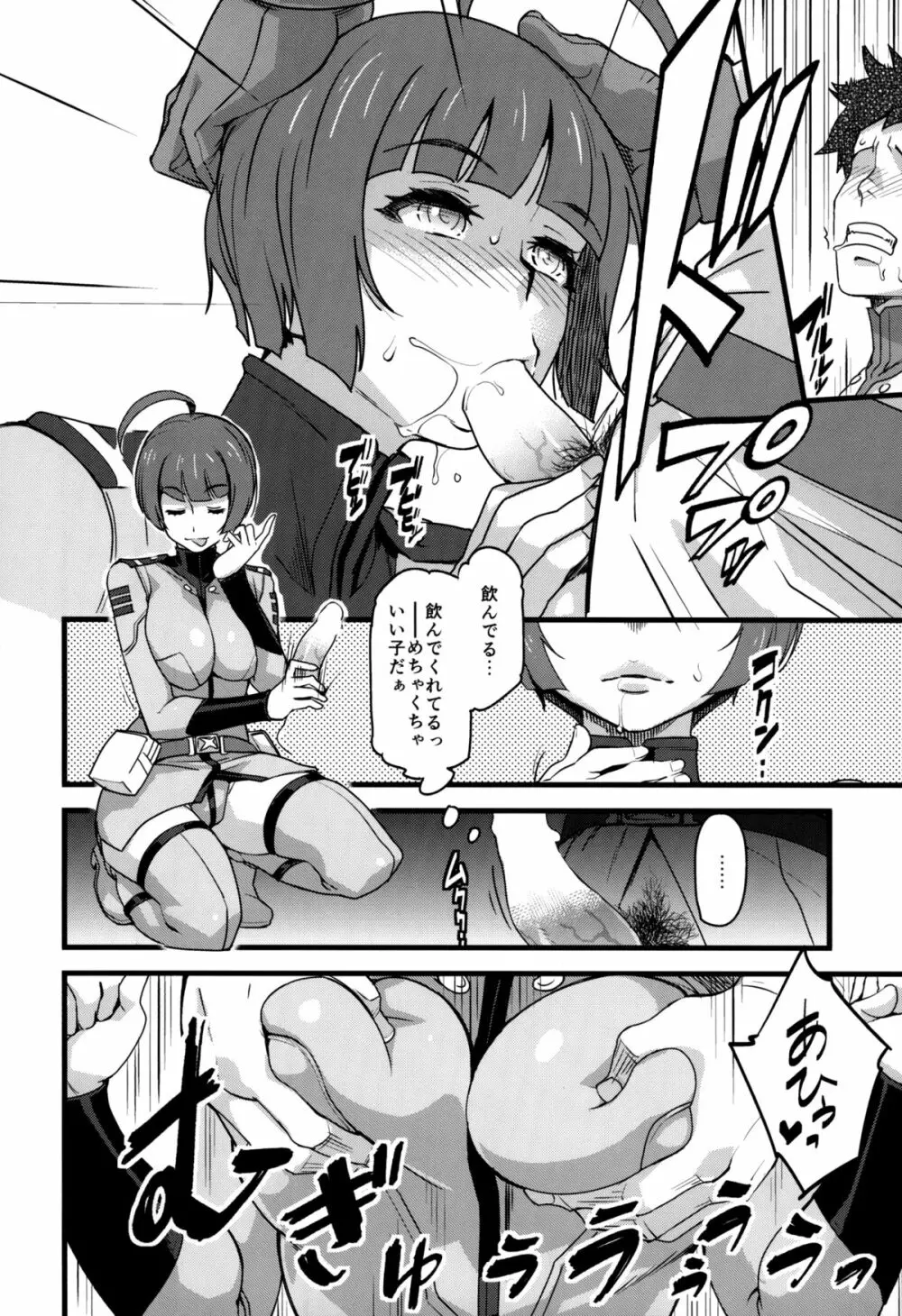 銀河系赤○祭 Page.5