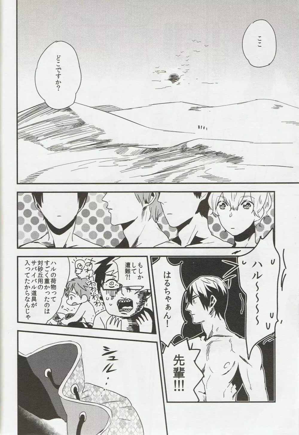 そうだ鳥取砂丘行こう。 Page.37