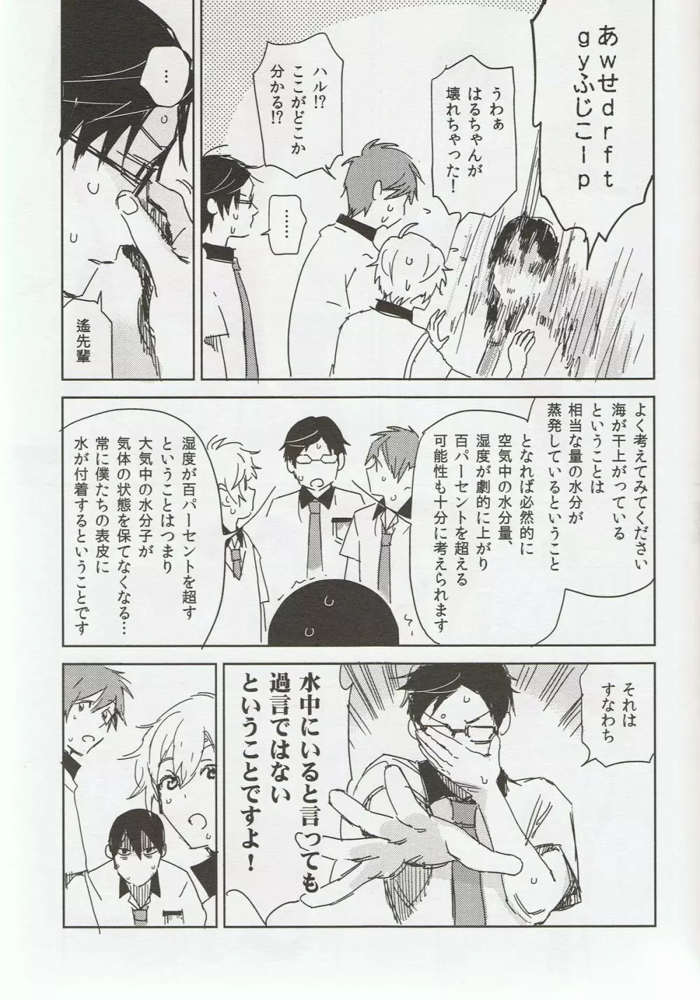 そうだ鳥取砂丘行こう。 Page.8