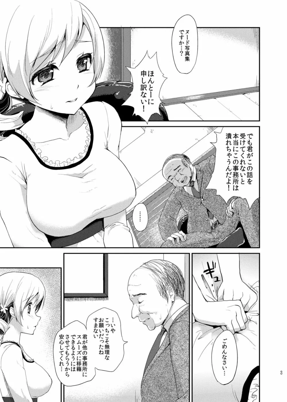 処女アイドル解禁!!巴○ミ Page.2