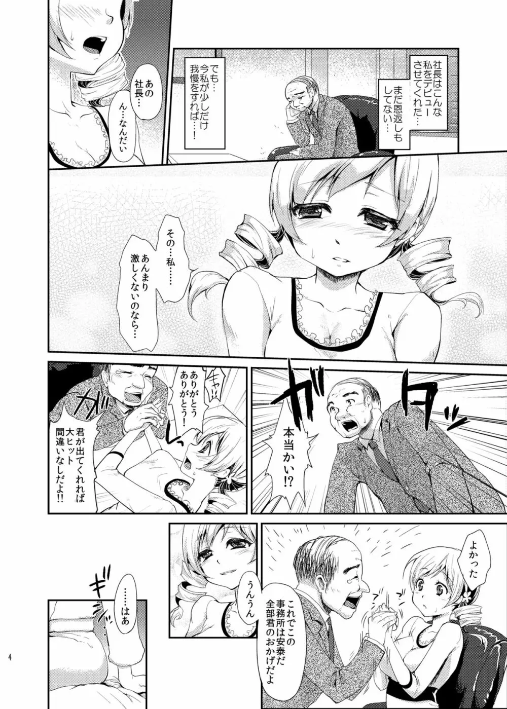 処女アイドル解禁!!巴○ミ Page.3