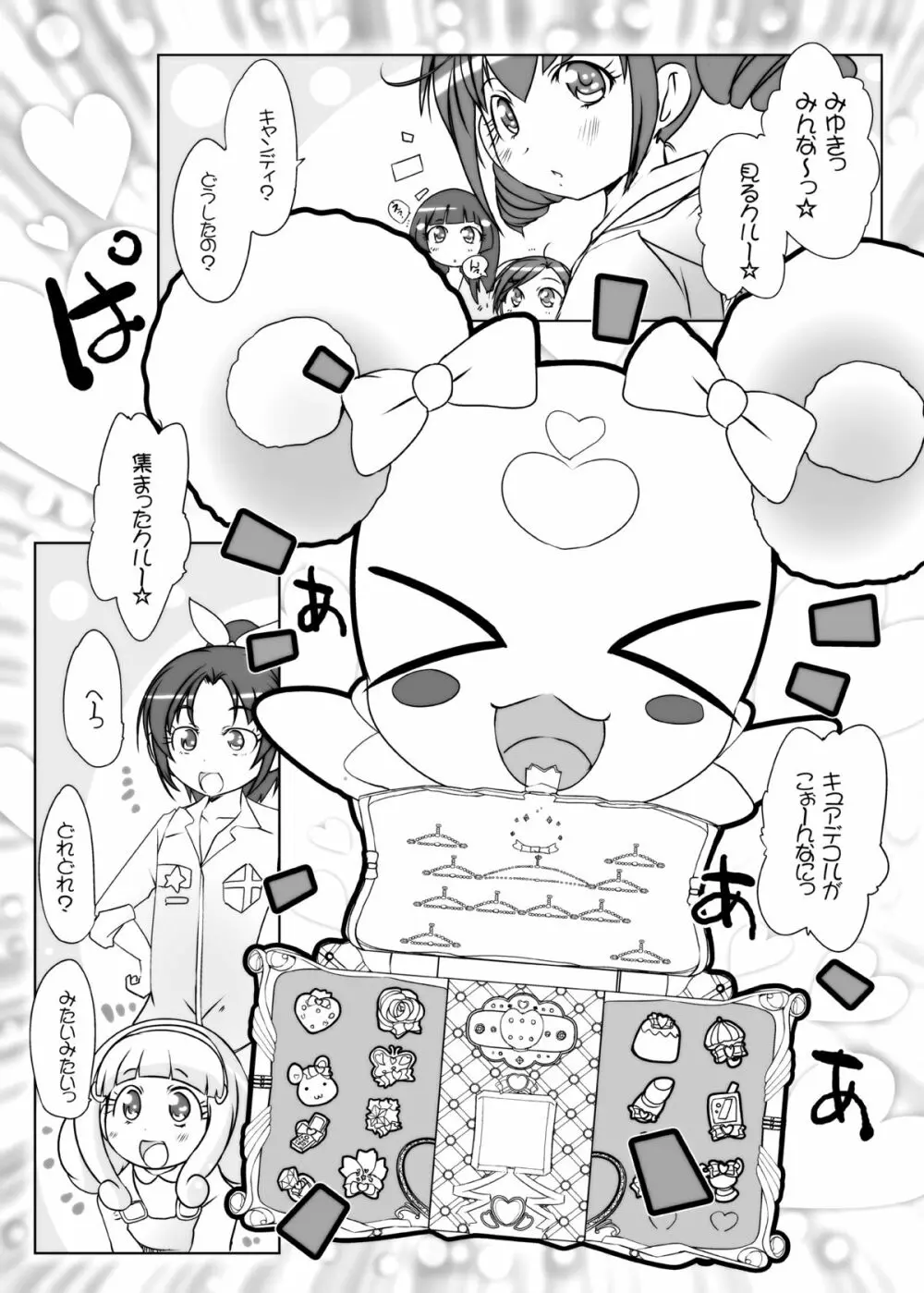 キメセクスマイル Page.4