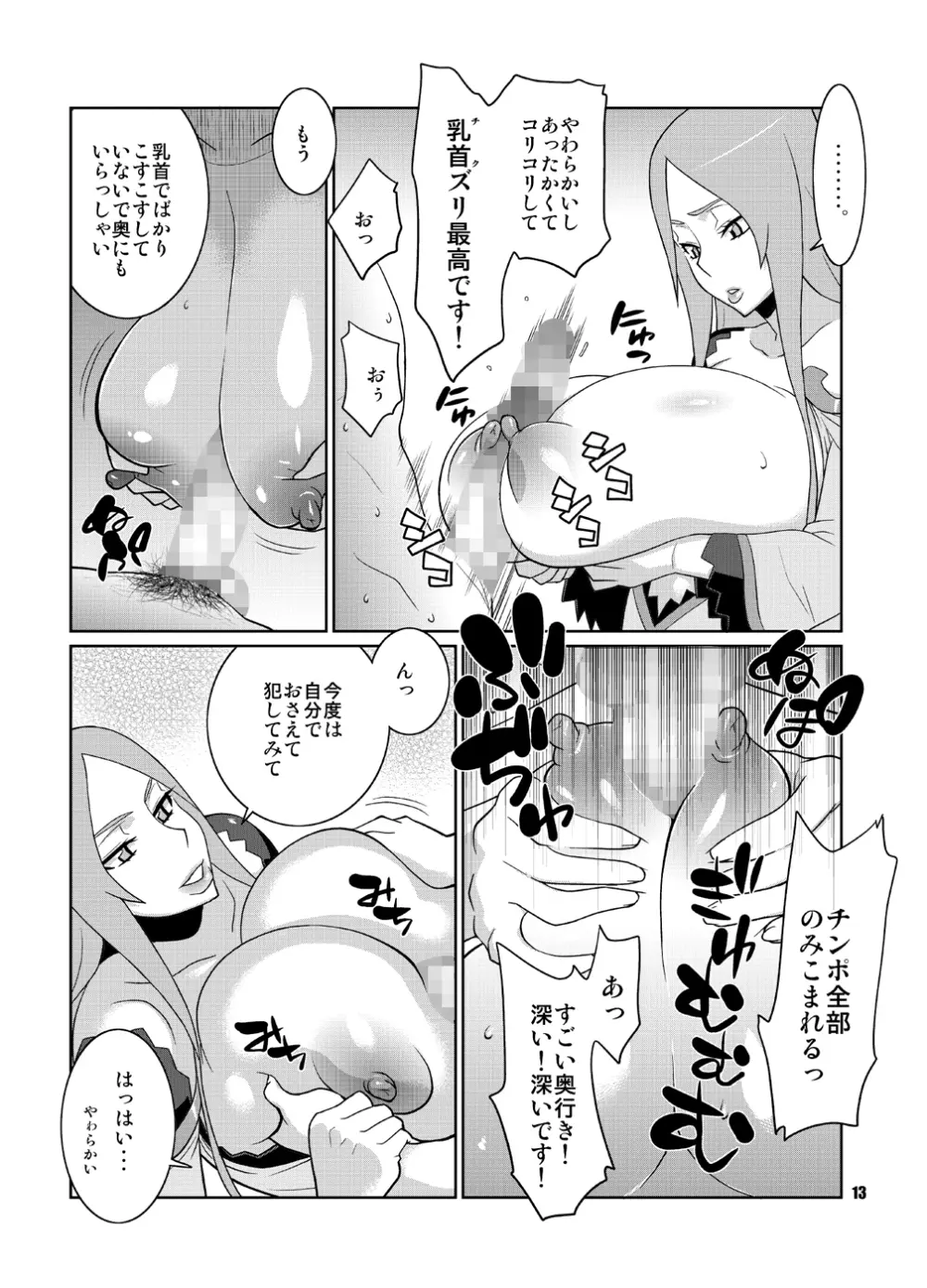 マキナ＆ガーネットと年越しSEX三昧 Page.12