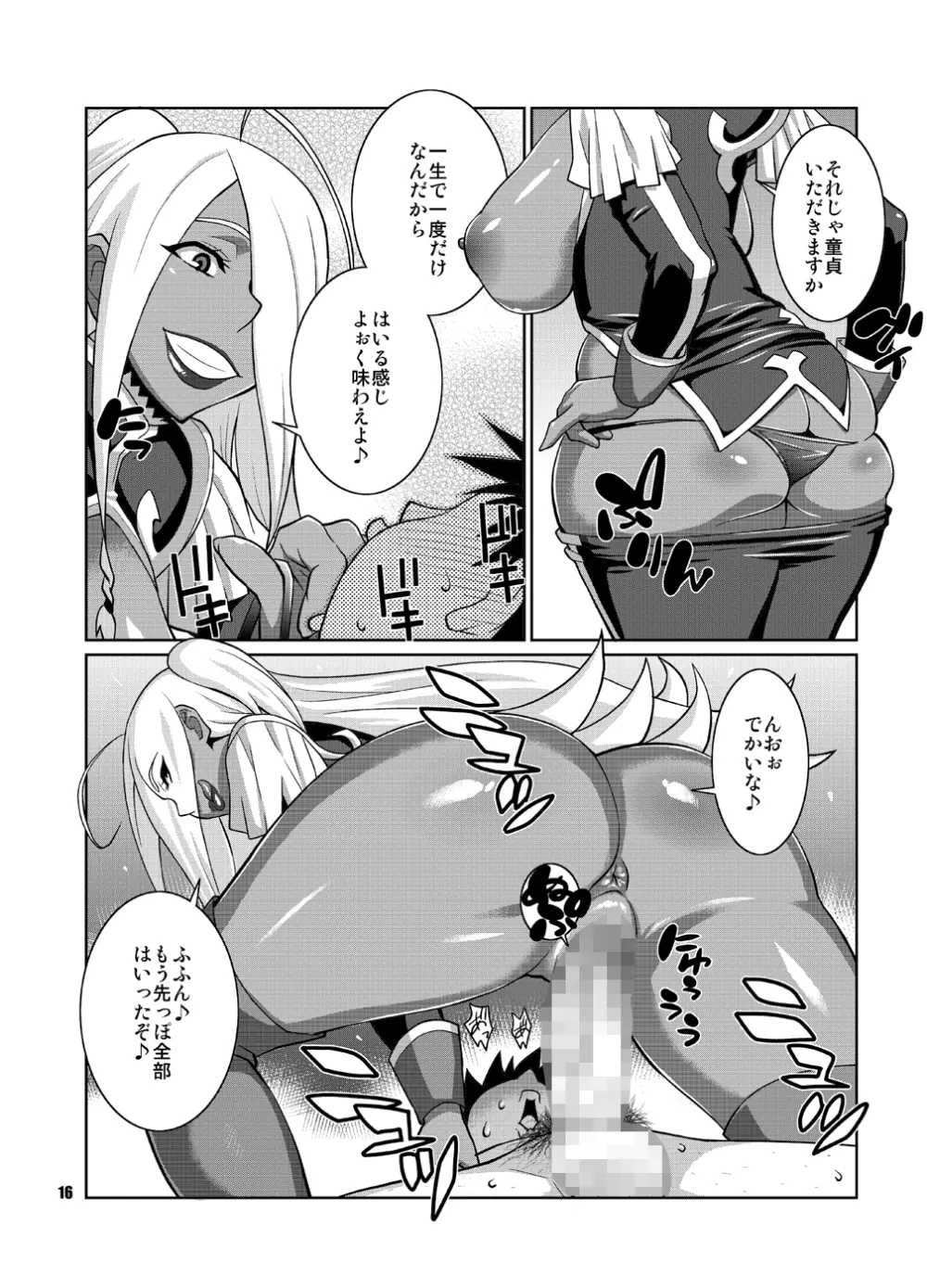 マキナ＆ガーネットと年越しSEX三昧 Page.15