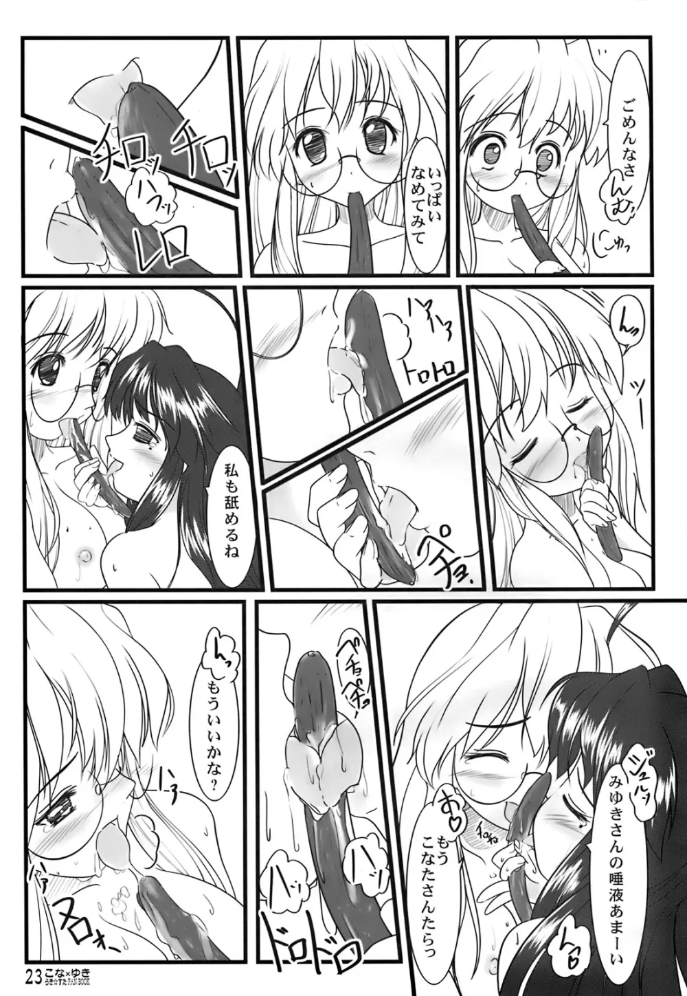 Kona × Yuki Page.10