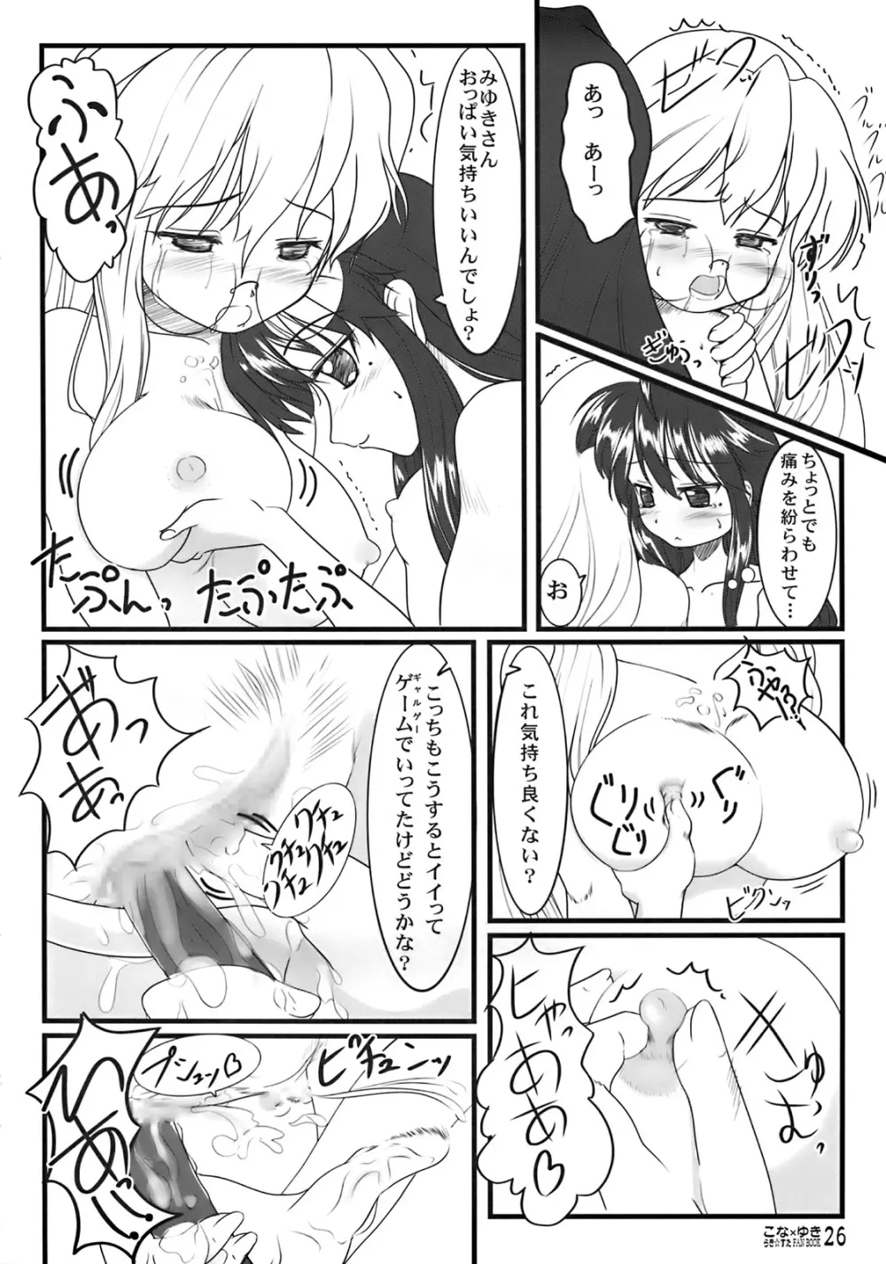 Kona × Yuki Page.13