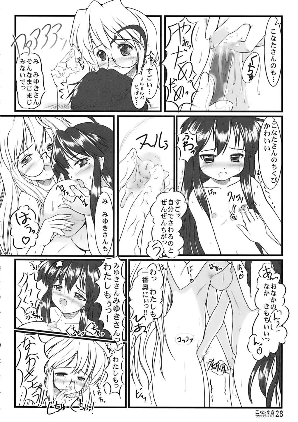 Kona × Yuki Page.15