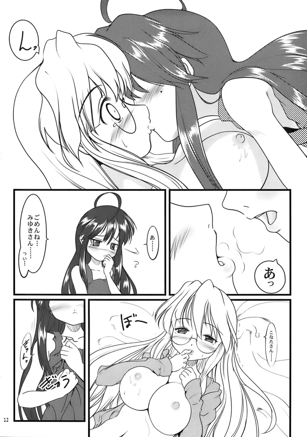 Kona × Yuki Page.3