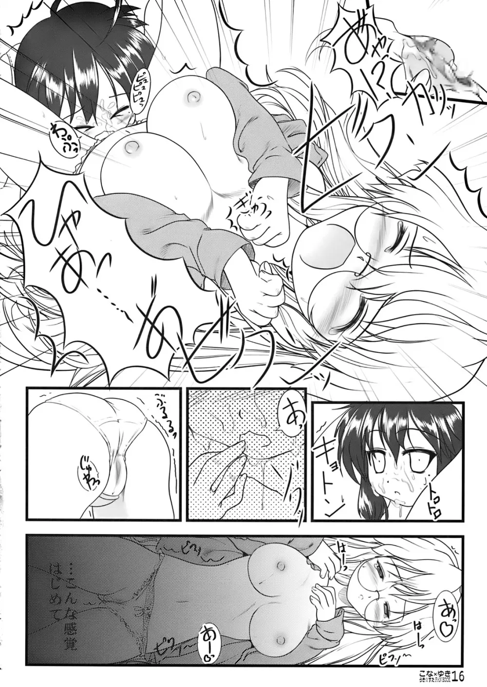 Kona × Yuki Page.7