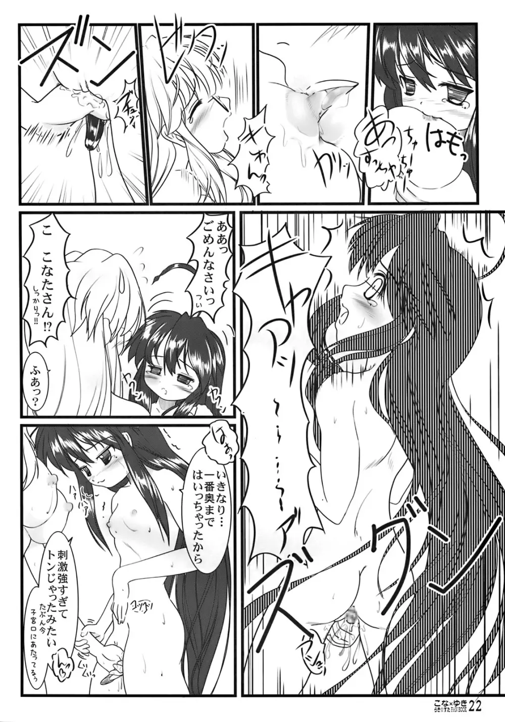 Kona × Yuki Page.9